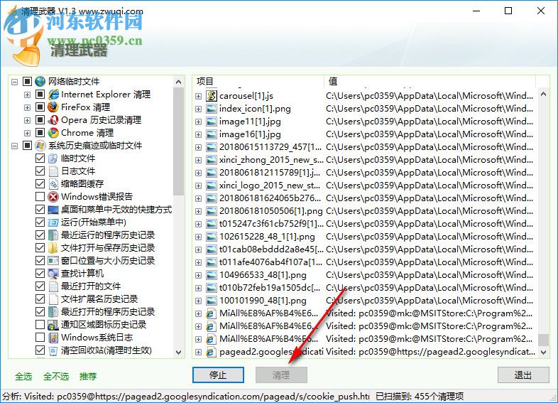 清理武器(系统优化工具) 1.3 绿色版
