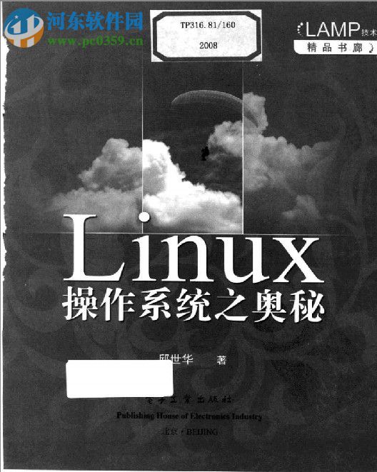 Linux操作系统之奥秘 pdf高清版