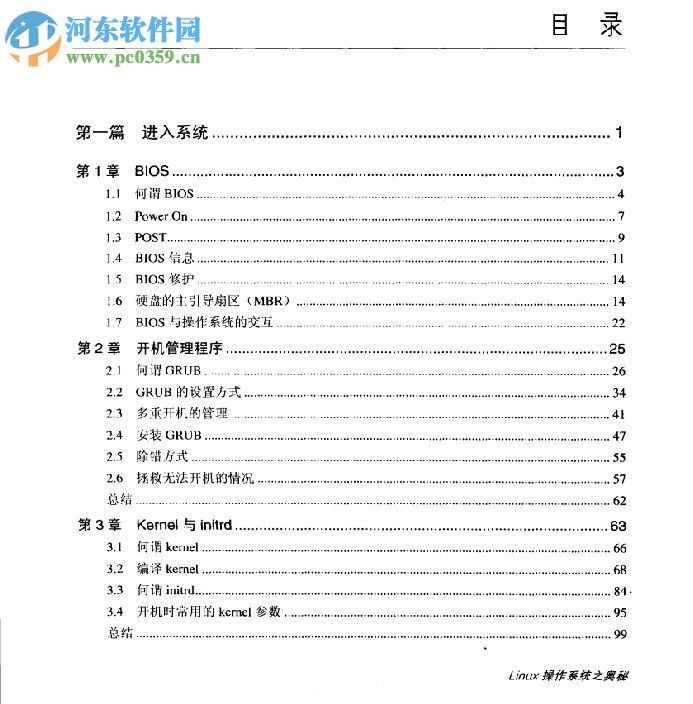 Linux操作系统之奥秘 pdf高清版
