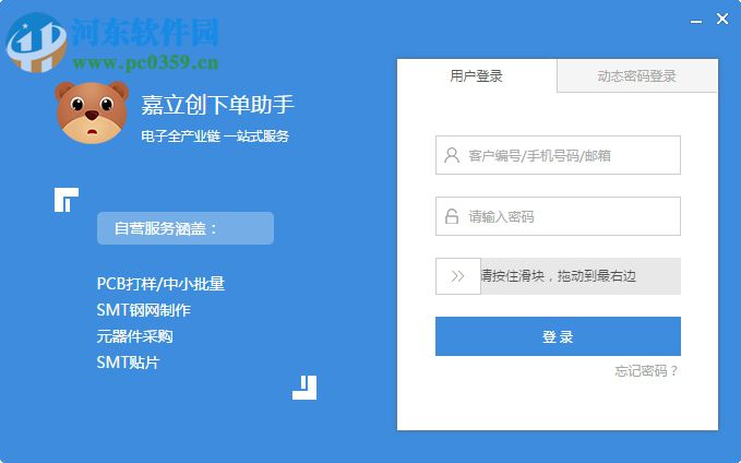 嘉立创下单助手