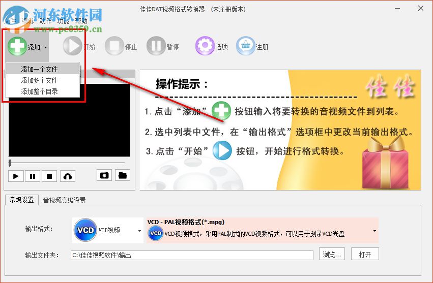 佳佳DAT视频格式转换器