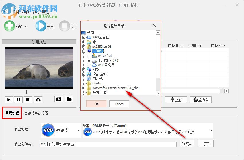 佳佳DAT视频格式转换器
