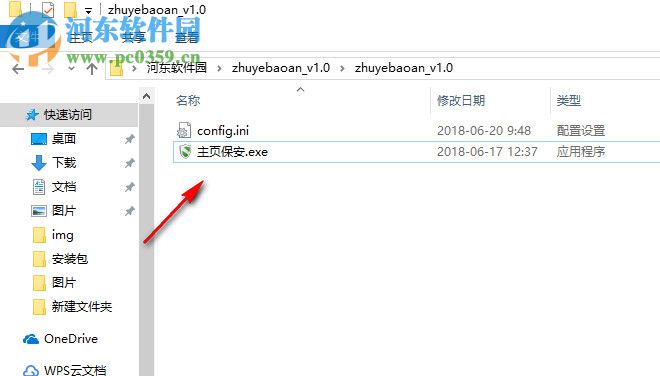 主页保安(主页防篡改工具) 1.9 绿色版