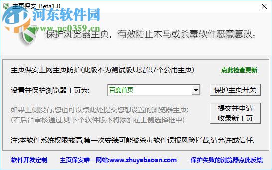 主页保安(主页防篡改工具) 1.9 绿色版