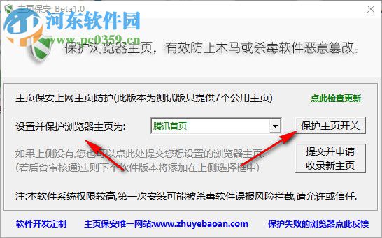 主页保安(主页防篡改工具) 1.9 绿色版
