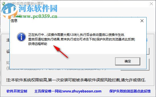 主页保安(主页防篡改工具) 1.9 绿色版
