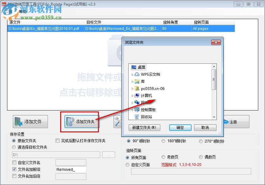 PDFdo Rotate Page(PDF页面旋转工具) 2.3 官方版