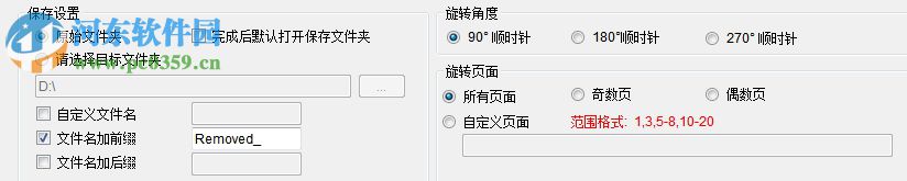 PDFdo Rotate Page(PDF页面旋转工具) 2.3 官方版