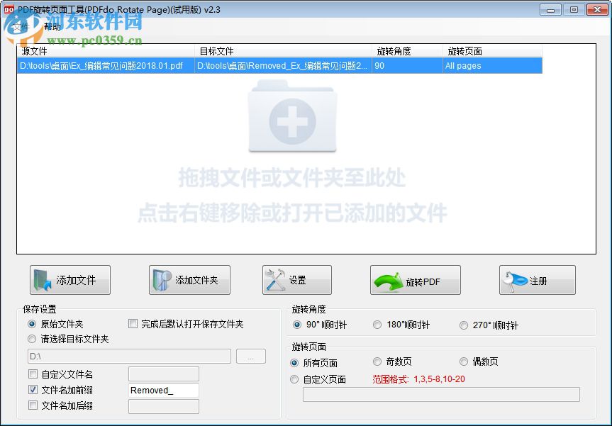 PDFdo Rotate Page(PDF页面旋转工具) 2.3 官方版