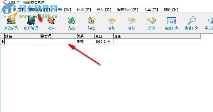 记账宝 5.6.0.2 免费版