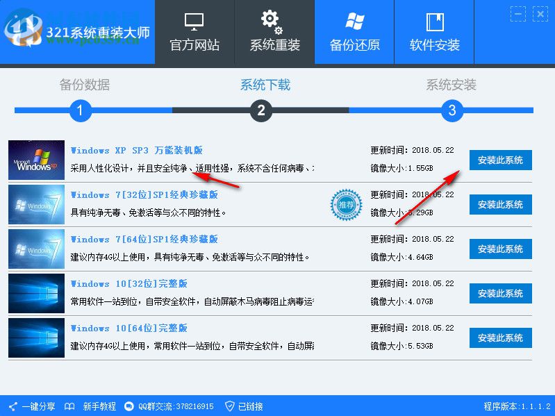 321系统重装大师下载 1.2.0.0903 官方版