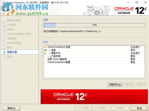 Oracle Database 12c下载(32/64位) 12.2.0.1.0 官方中文版