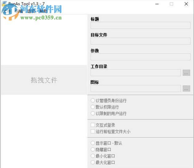 RunAsTool(系统权限设置器) 1.3 绿色中文版