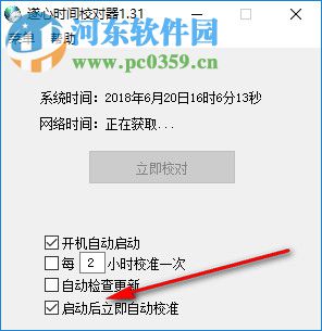 遂心时间校对器下载 1.3.1 官方版
