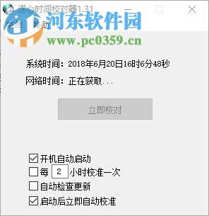 遂心时间校对器下载 1.3.1 官方版