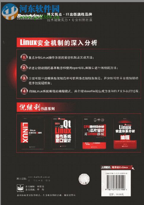 linux安全体系分析与编程(倪继利著) pdf中文完整版