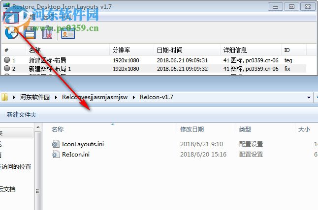 ReIcon(桌面图标管理工具) 1.7 免费绿色版