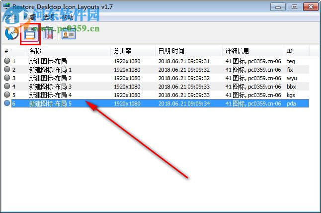 ReIcon(桌面图标管理工具) 1.7 免费绿色版