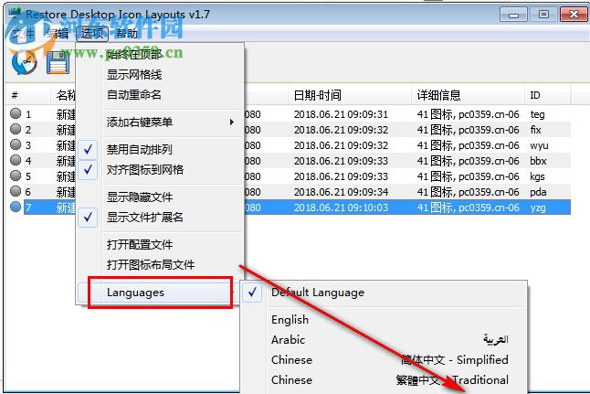 ReIcon(桌面图标管理工具) 1.7 免费绿色版