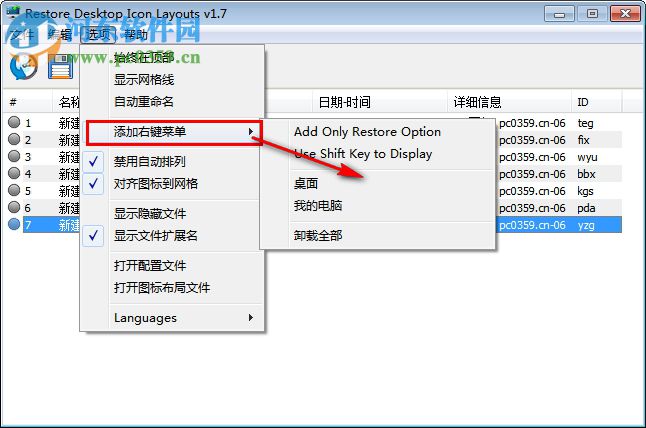 ReIcon(桌面图标管理工具) 1.7 免费绿色版