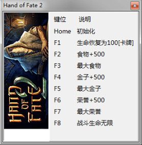 命运之手2八项修改器
