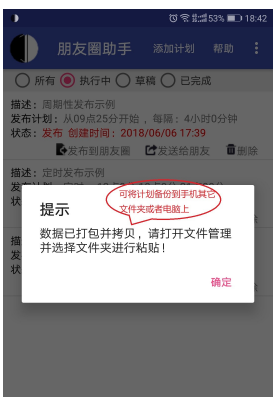 简道.朋友圈助手(1)