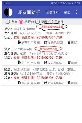 简道.朋友圈助手(3)