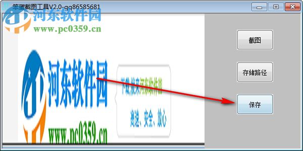 笨蛋截图工具 2.3.2 官方版
