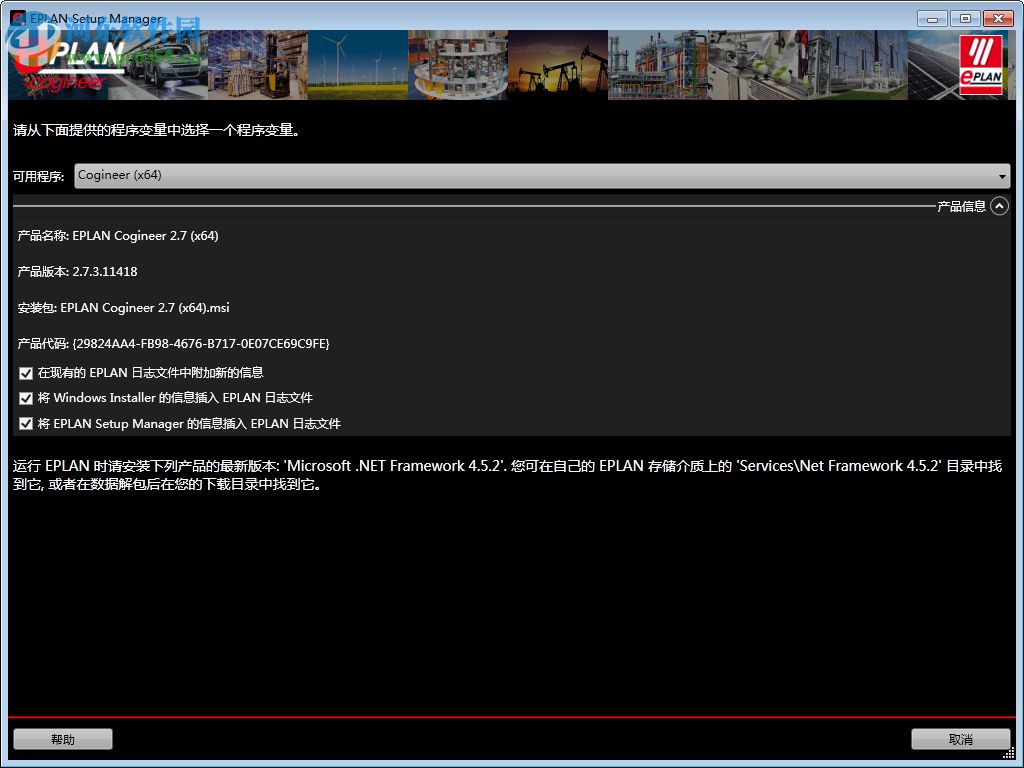 Eplan Cogineer(电气工程设计神器) 2.7.3 免费版