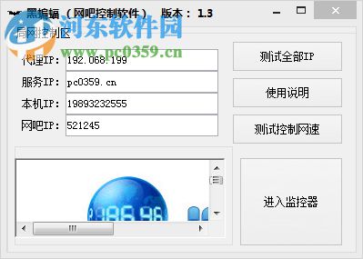 黑蝙蝠网吧控制软件 1.3 免费版