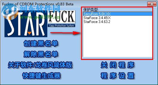 Star Fuck(物理光驱屏蔽器) 0.83 中文绿色版