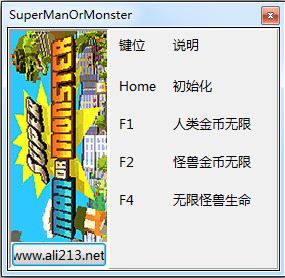 超人或怪物三项修改器