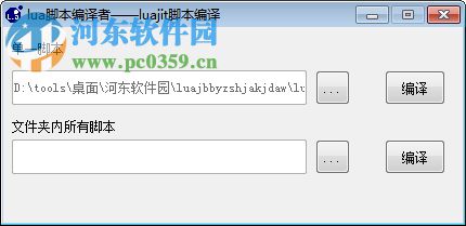 lua脚本编译者下载
