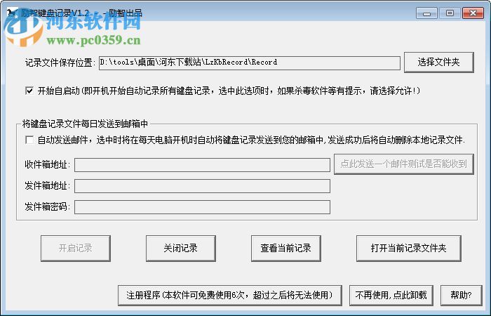 励智键盘记录软件 1.2 官方版