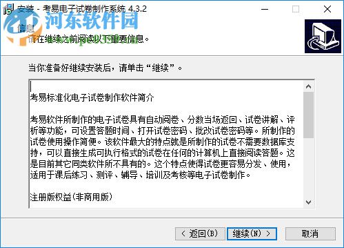 考易标准化电子试卷制作系统 4.3.2 官方版