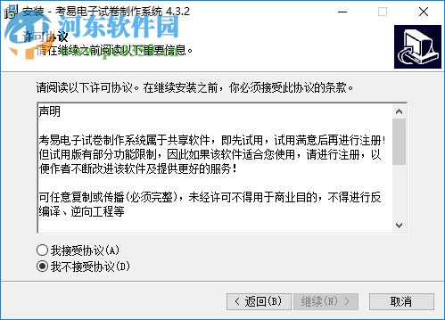 考易标准化电子试卷制作系统 4.3.2 官方版