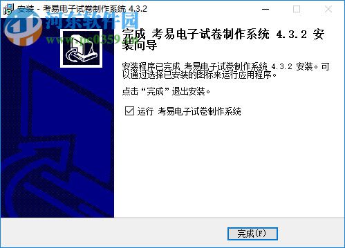 考易标准化电子试卷制作系统 4.3.2 官方版
