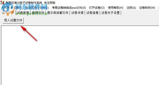 考易标准化电子试卷制作系统 4.3.2 官方版