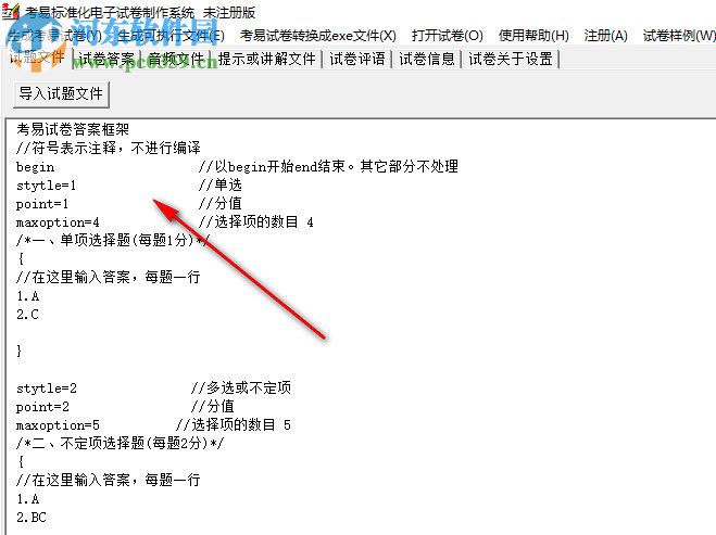 考易标准化电子试卷制作系统 4.3.2 官方版