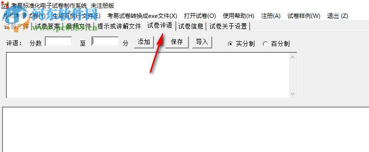 考易标准化电子试卷制作系统 4.3.2 官方版