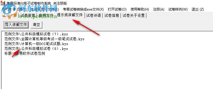 考易标准化电子试卷制作系统 4.3.2 官方版