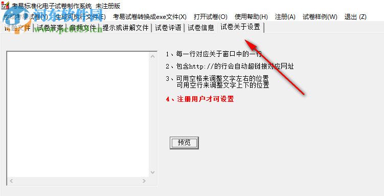 考易标准化电子试卷制作系统 4.3.2 官方版
