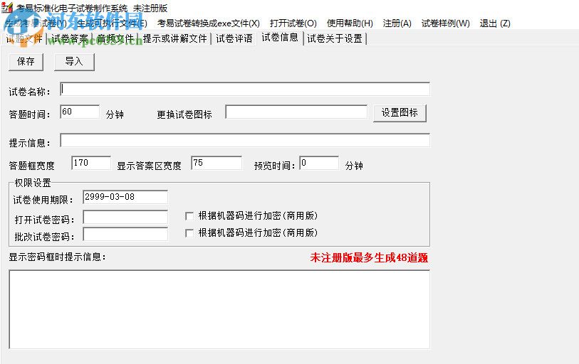 考易标准化电子试卷制作系统 4.3.2 官方版