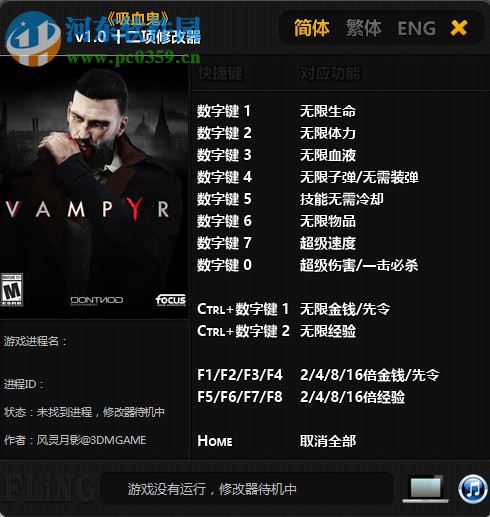 吸血鬼十二项修改器风灵月影版 v1.0