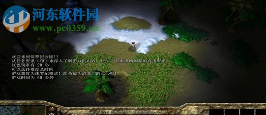 侏罗纪公园 - 噩梦版 1.7【附游戏攻略】