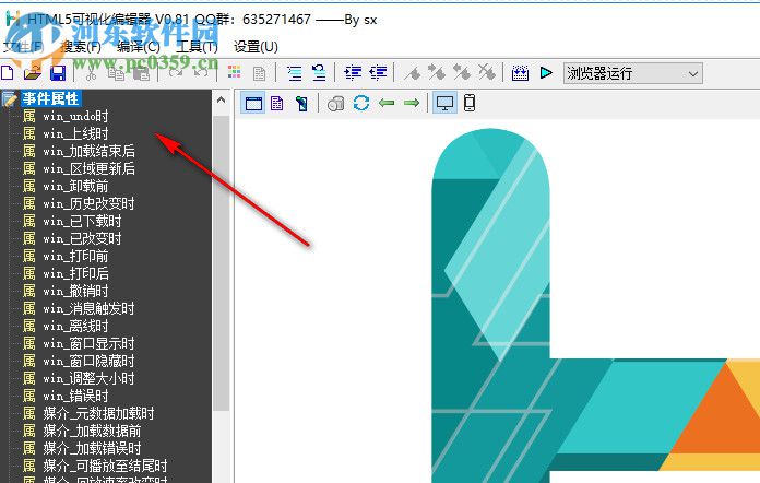HTML5可视化开发工具(SX HTML5) 2.60 绿色版