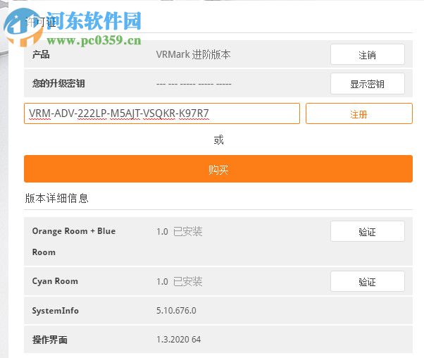 Futuremark VRMark下载 1.3.2020 破解版