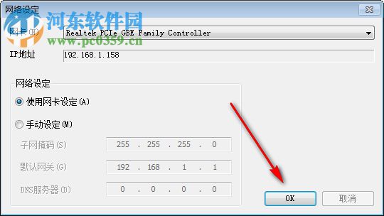 IP Setting Tool(ip设置工具) 1.0 免费版