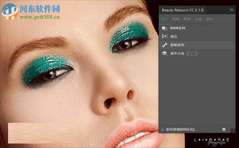 beauty retouch 3.2汉化免费版 支持CC2017和CC2018