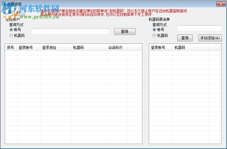 猎鹰登录器和配置器 7.3 免费普及版
